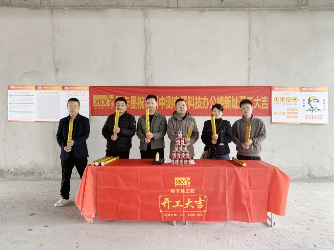 办公室设计|【虎丘区科栖产业园】中测电子科技1100平办公楼开工大吉！