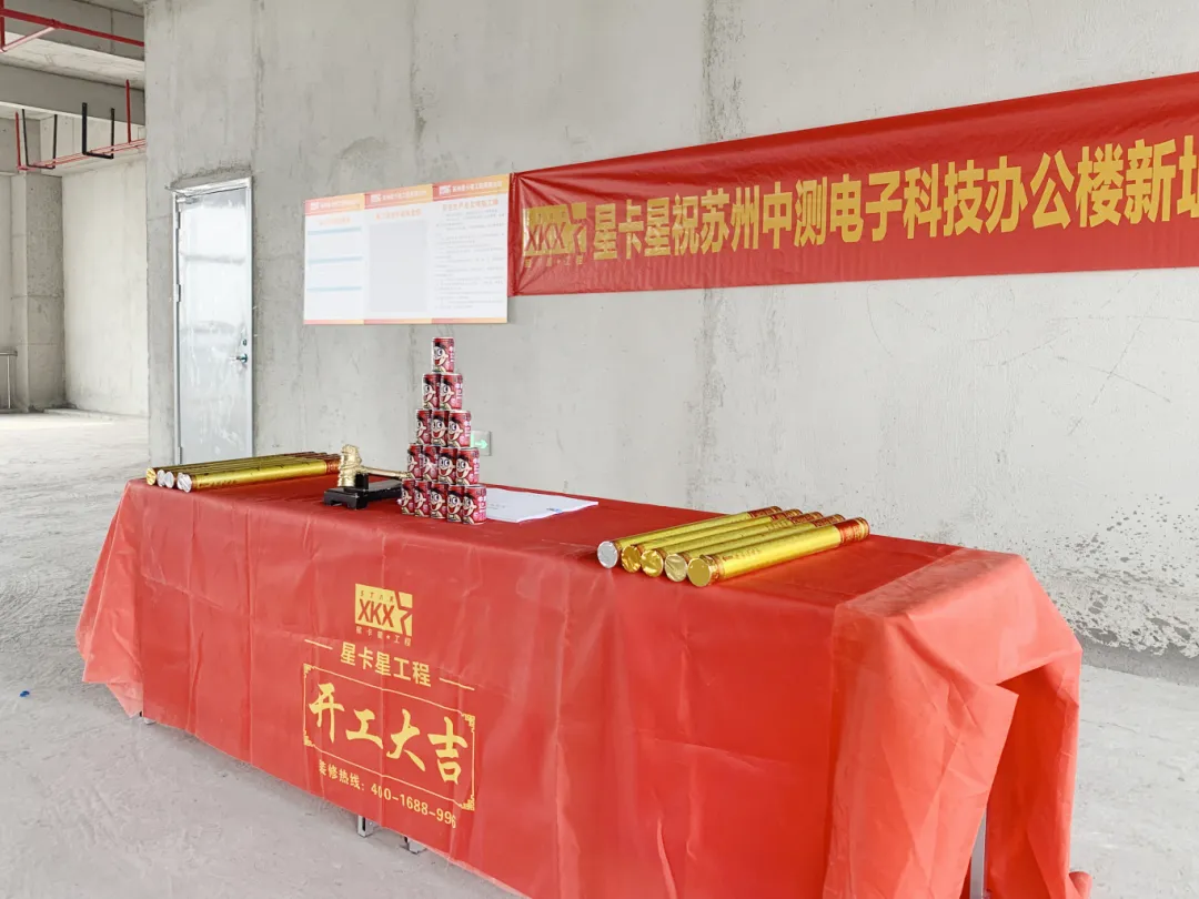 办公室设计|【虎丘区科栖产业园】中测电子科技1100平办公楼开工大吉！