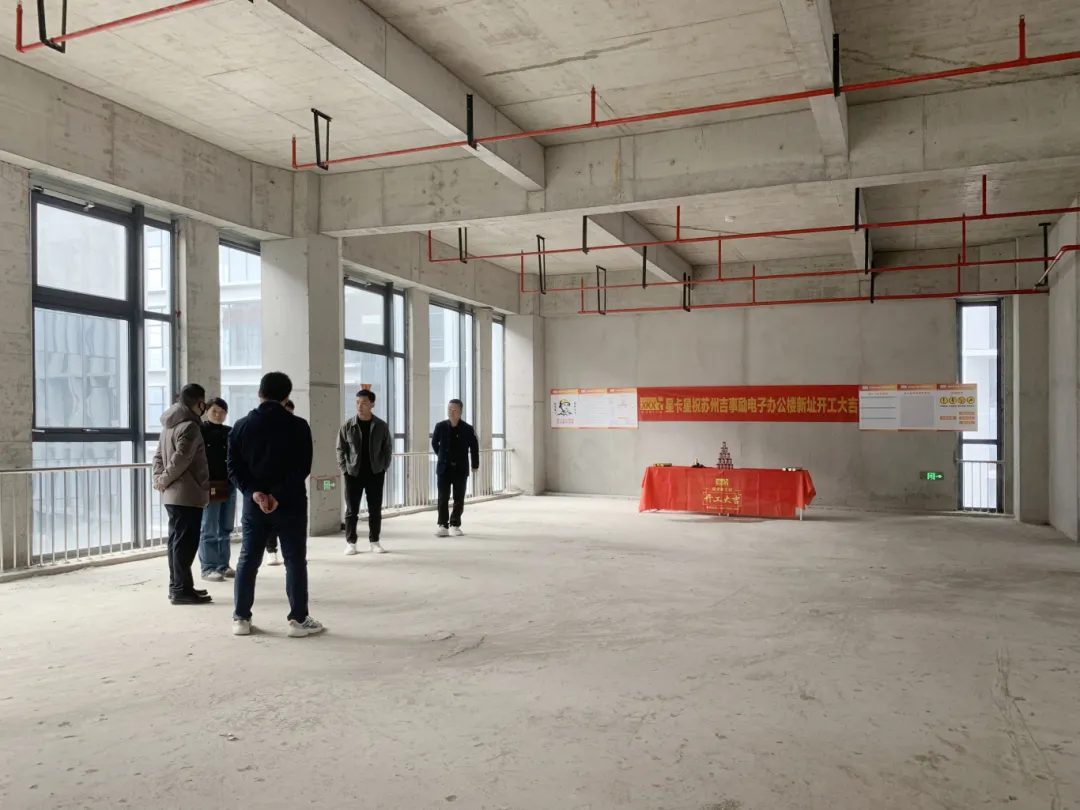 办公室球速体育在线客服|【虎丘区科栖产业园】恭祝吉事励电子（苏州）有限公司办公楼球速体育在线客服开工大吉！