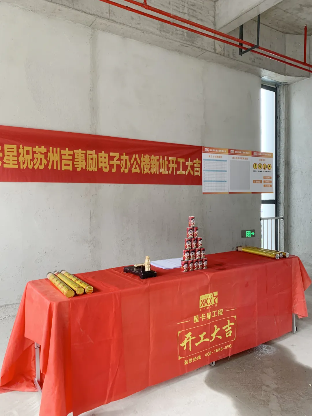 办公室球速体育在线客服|【虎丘区科栖产业园】恭祝吉事励电子（苏州）有限公司办公楼球速体育在线客服开工大吉！