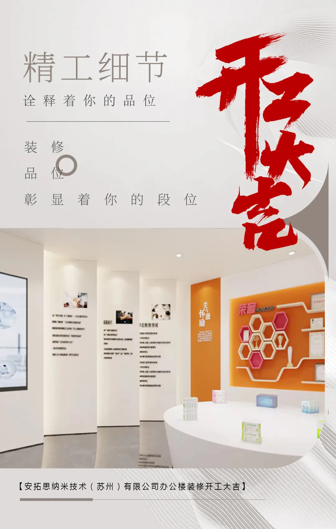 办公室球速体育在线客服|【生物医药产业园】安拓思纳米技术（苏州）有限公司办公楼球速体育在线客服开工大吉！