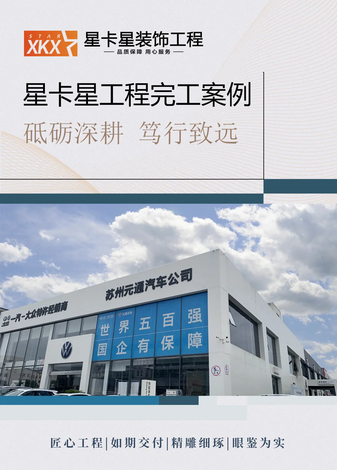 商业空间球速体育在线客服|一汽大众4S店球速体育在线客服，不同色彩与材质，赋予空间别样质感！