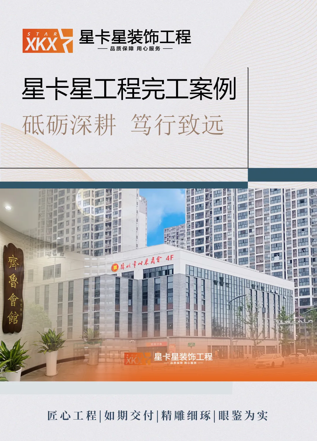 会所球速体育在线客服|匠心织梦，终成华章——齐鲁会馆-儒商雅府会所落成完工！