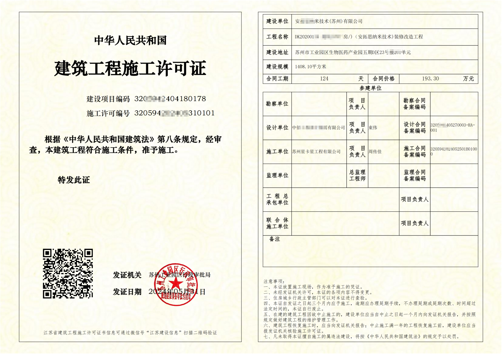 办公楼球速体育在线客服|苏州市【工业园区生物医药产业园】办公楼球速体育在线客服备案完成！