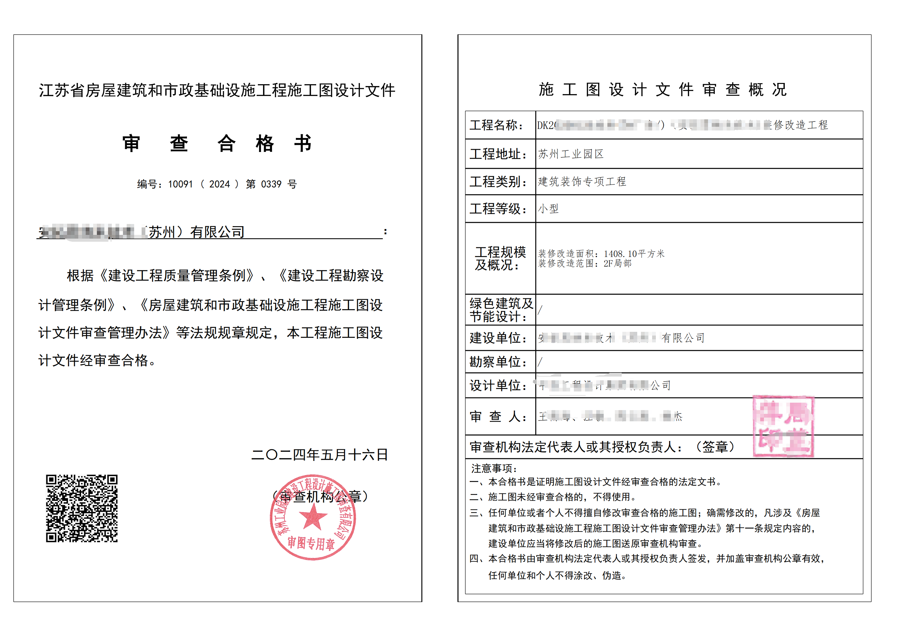 办公楼球速体育在线客服|苏州市【工业园区生物医药产业园】办公楼球速体育在线客服备案完成！